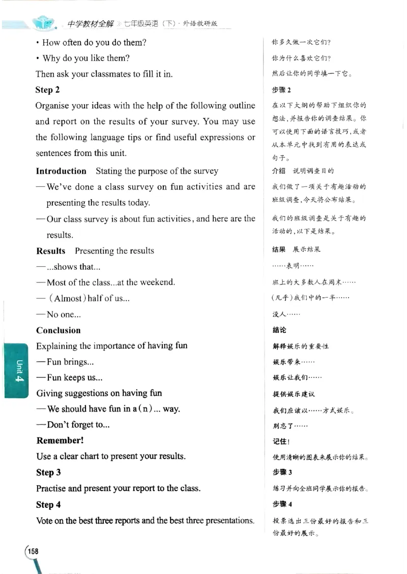 2025版新版外研七下全解_七下外研版2026英语_2025春_15.教材全解