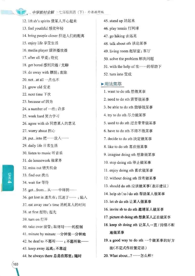 2025版新版外研七下全解_七下外研版2026英语_2025春_15.教材全解