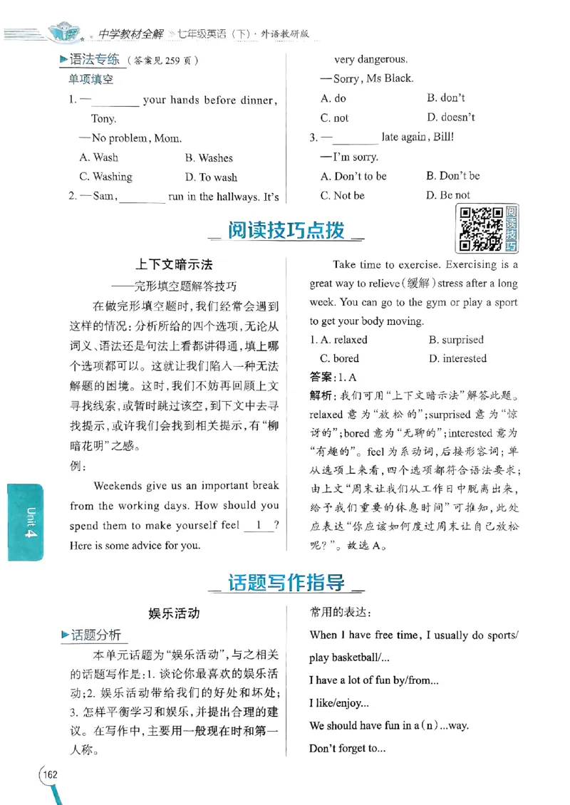 2025版新版外研七下全解_七下外研版2026英语_2025春_15.教材全解