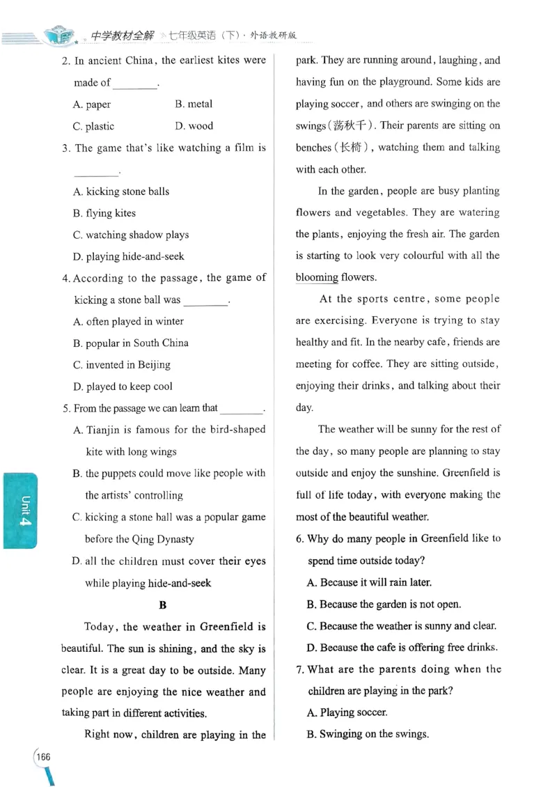 2025版新版外研七下全解_七下外研版2026英语_2025春_15.教材全解