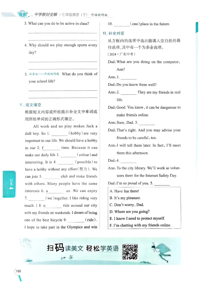 2025版新版外研七下全解_七下外研版2026英语_2025春_15.教材全解