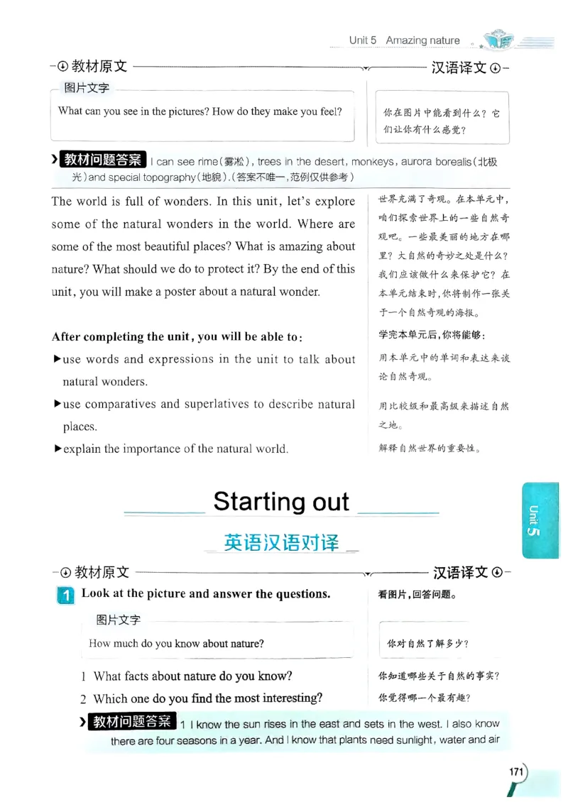 2025版新版外研七下全解_七下外研版2026英语_2025春_15.教材全解