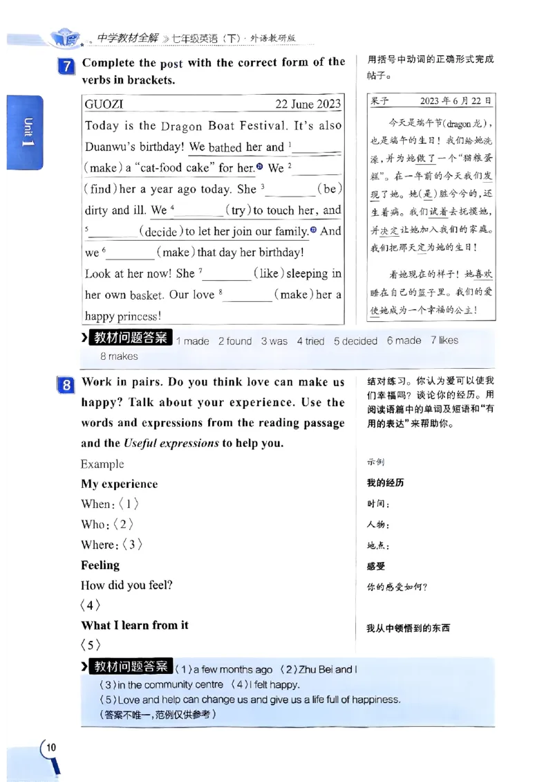 2025版新版外研七下全解_七下外研版2026英语_2025春_15.教材全解