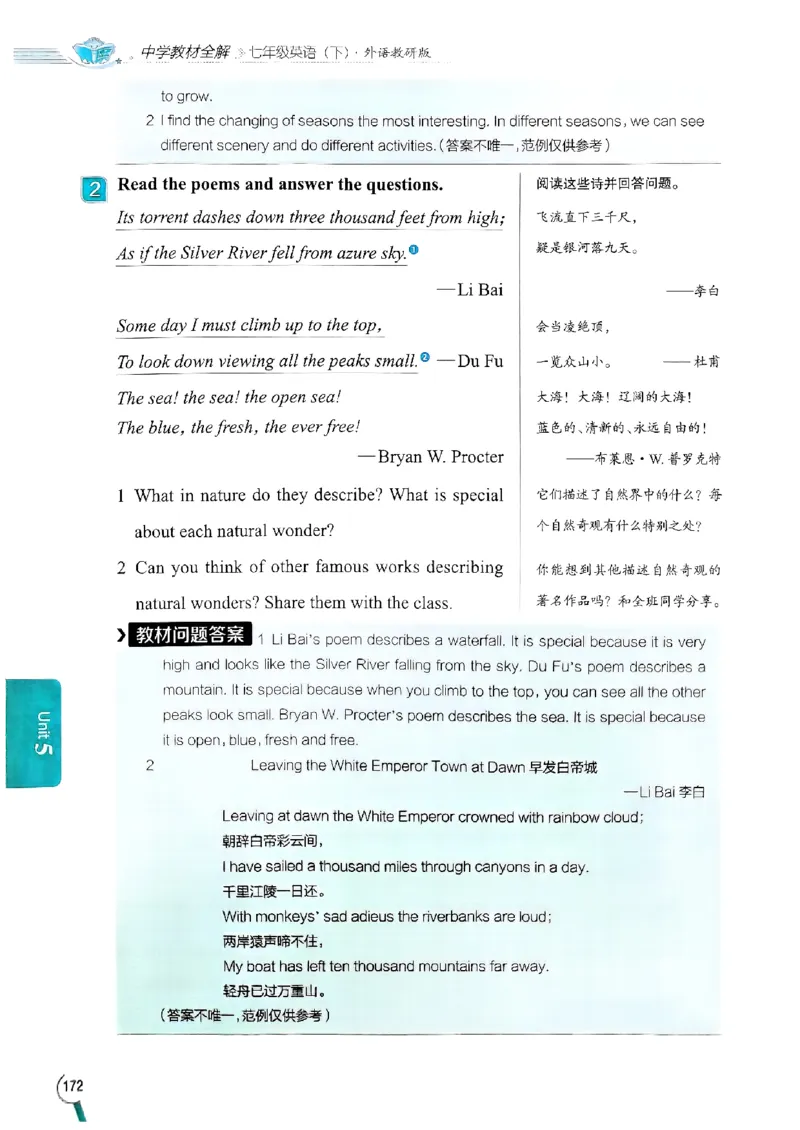 2025版新版外研七下全解_七下外研版2026英语_2025春_15.教材全解