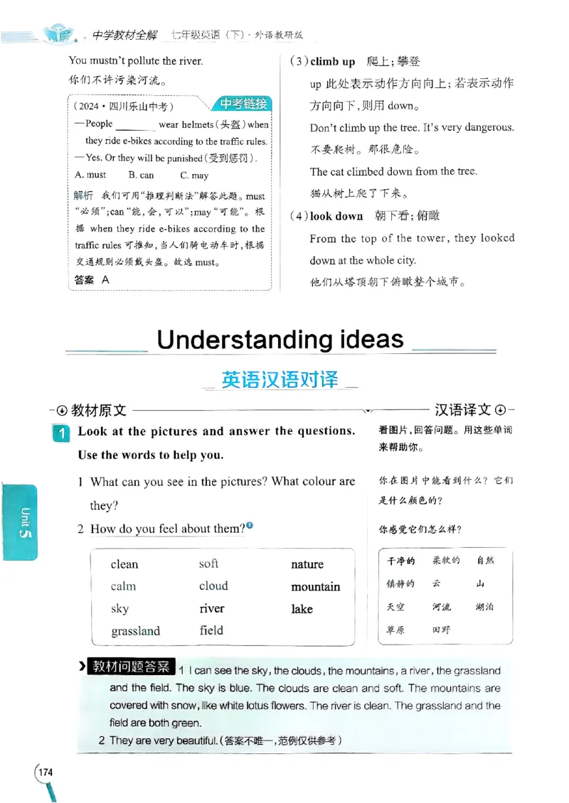 2025版新版外研七下全解_七下外研版2026英语_2025春_15.教材全解
