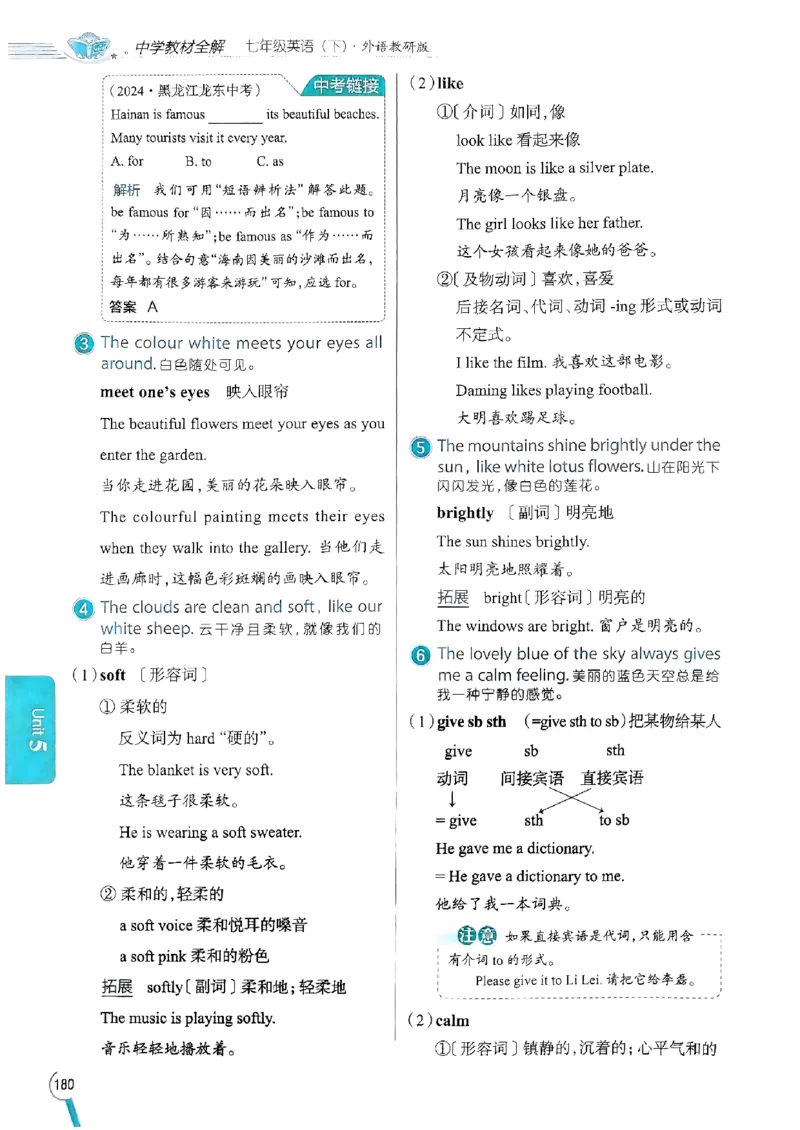 2025版新版外研七下全解_七下外研版2026英语_2025春_15.教材全解