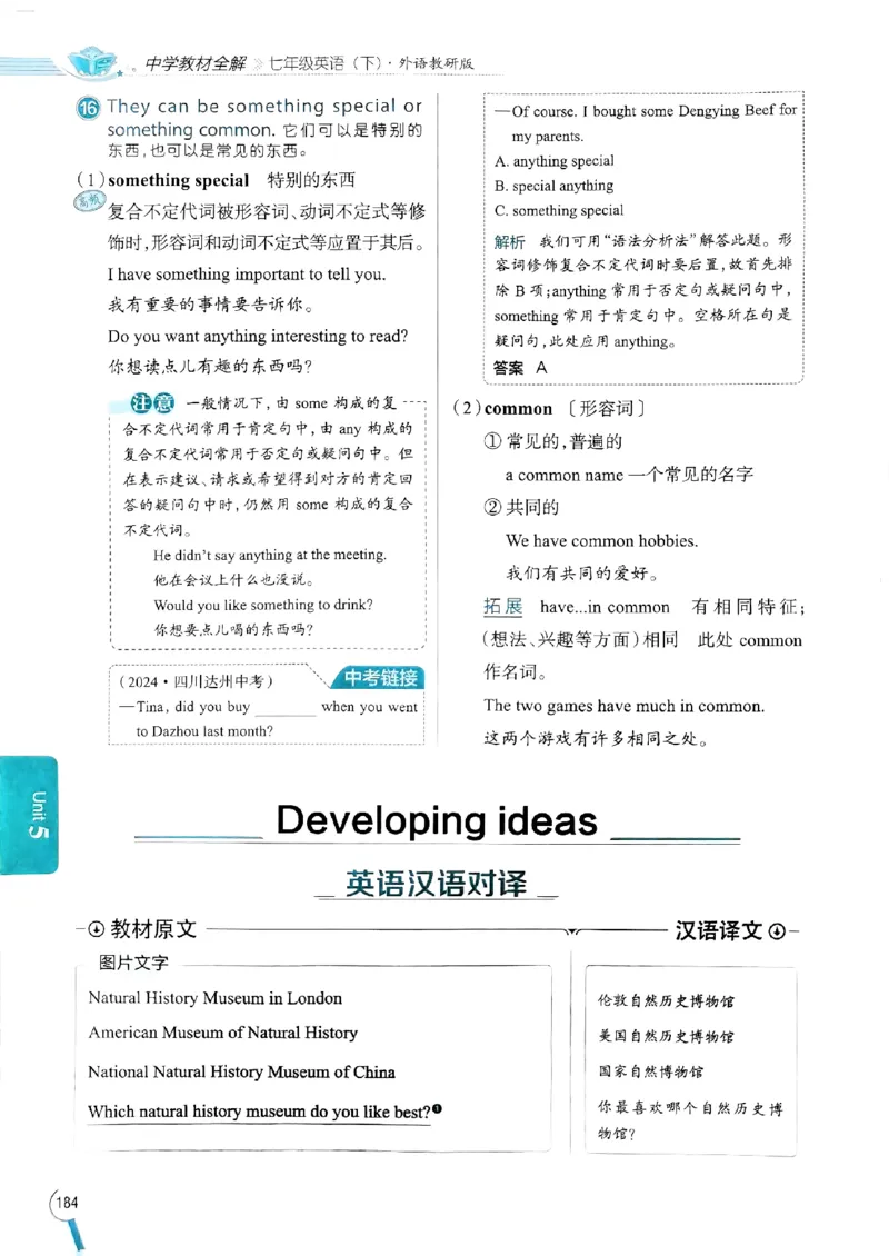 2025版新版外研七下全解_七下外研版2026英语_2025春_15.教材全解