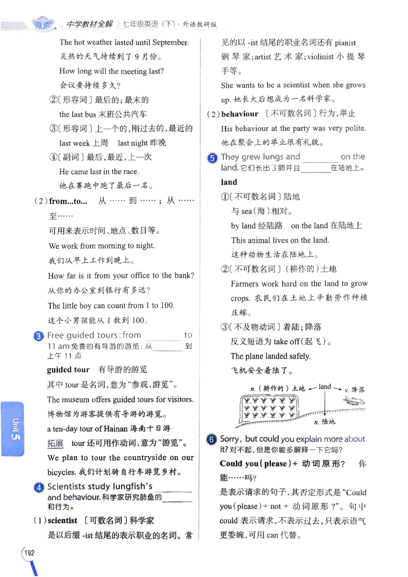 2025版新版外研七下全解_七下外研版2026英语_2025春_15.教材全解