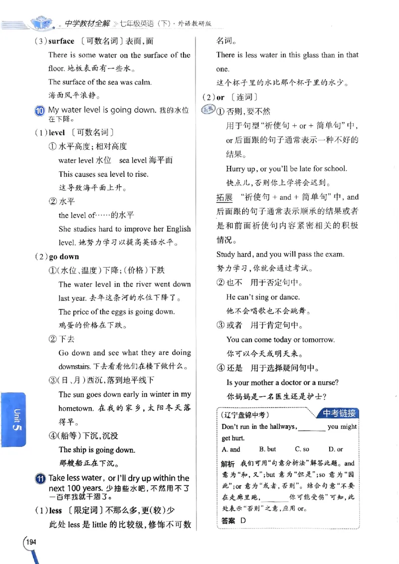 2025版新版外研七下全解_七下外研版2026英语_2025春_15.教材全解