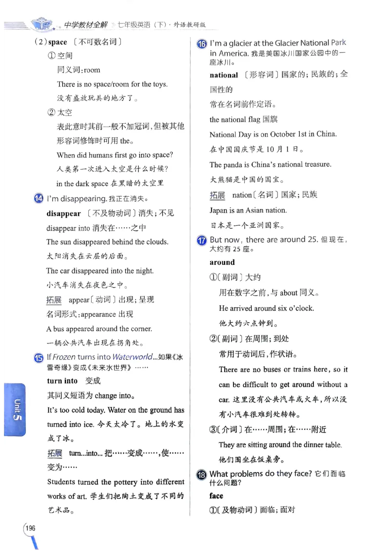 2025版新版外研七下全解_七下外研版2026英语_2025春_15.教材全解