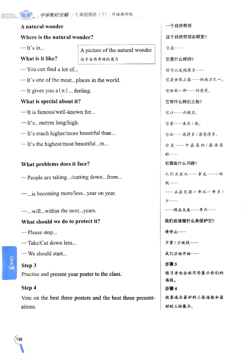 2025版新版外研七下全解_七下外研版2026英语_2025春_15.教材全解