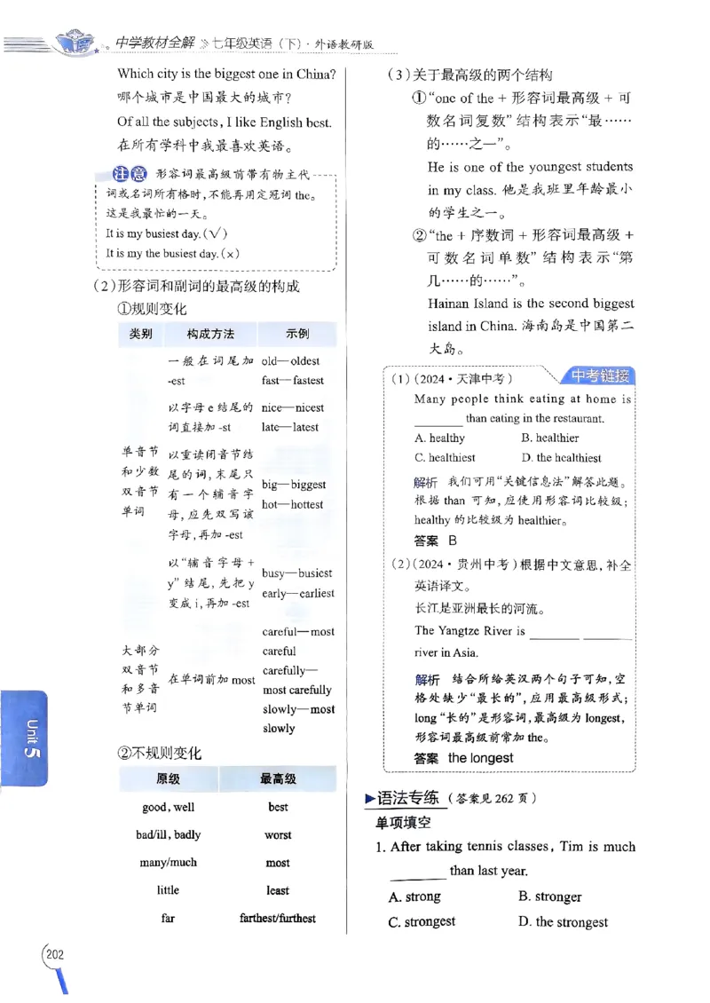2025版新版外研七下全解_七下外研版2026英语_2025春_15.教材全解