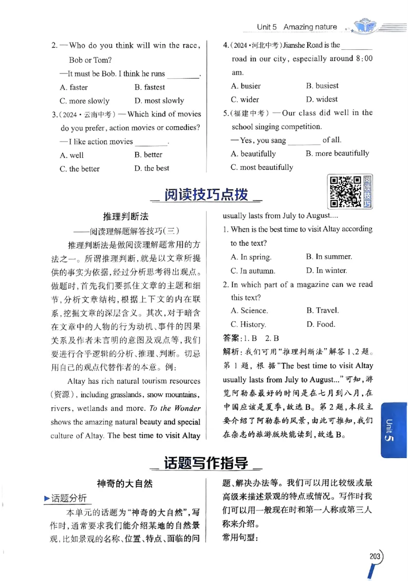 2025版新版外研七下全解_七下外研版2026英语_2025春_15.教材全解