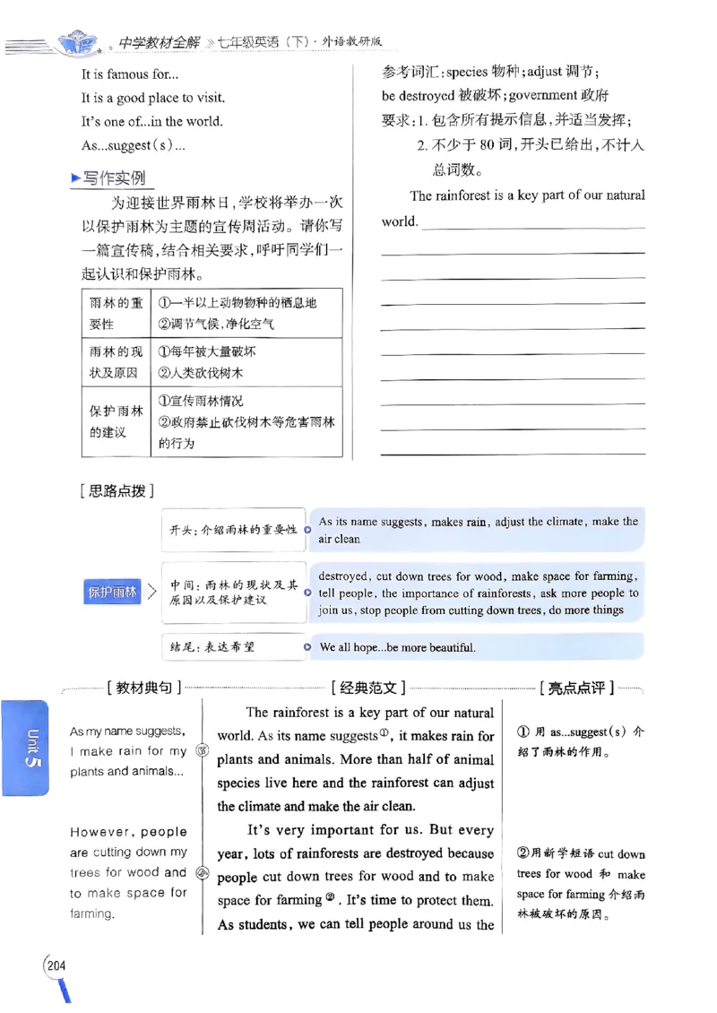 2025版新版外研七下全解_七下外研版2026英语_2025春_15.教材全解