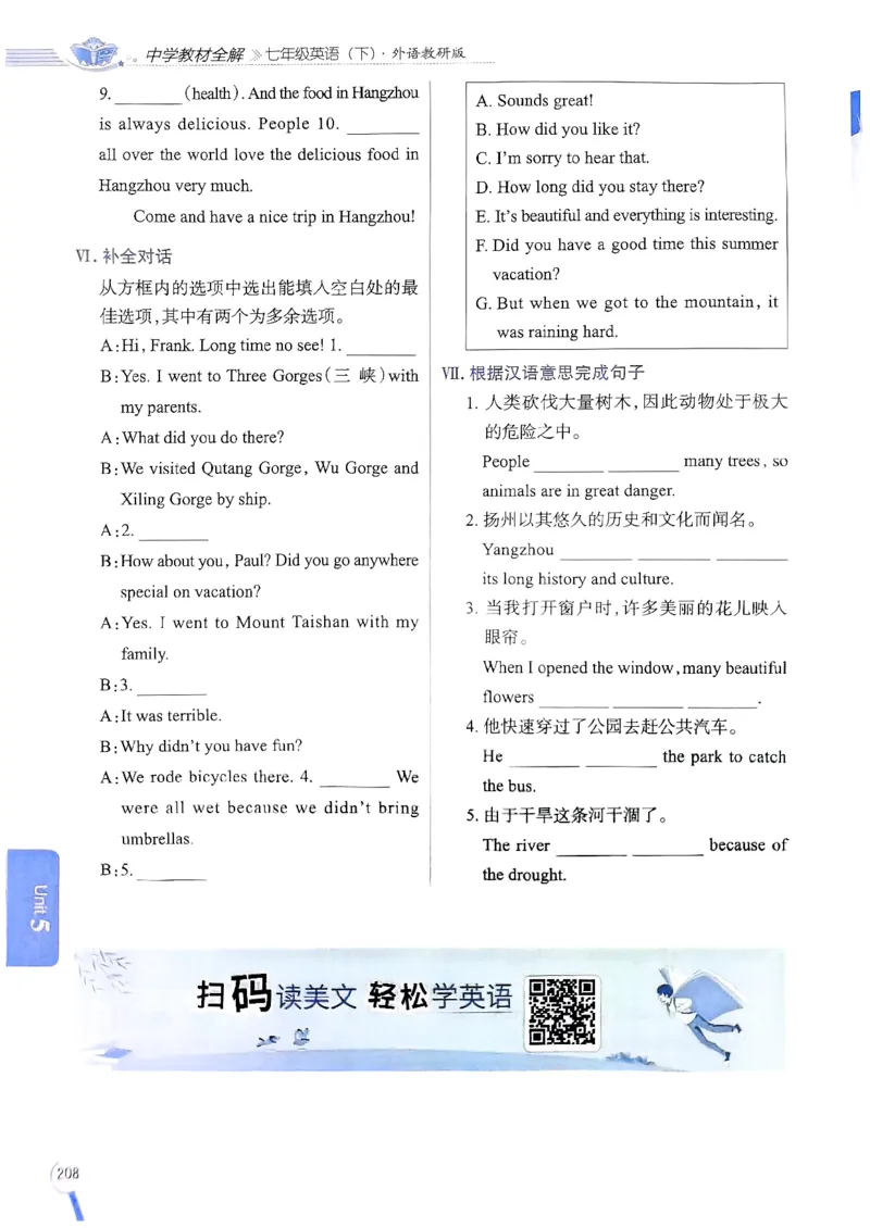 2025版新版外研七下全解_七下外研版2026英语_2025春_15.教材全解