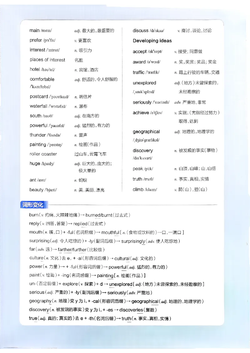 2025版新版外研七下全解_七下外研版2026英语_2025春_15.教材全解