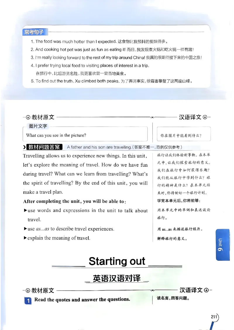 2025版新版外研七下全解_七下外研版2026英语_2025春_15.教材全解