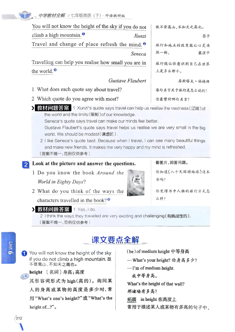2025版新版外研七下全解_七下外研版2026英语_2025春_15.教材全解