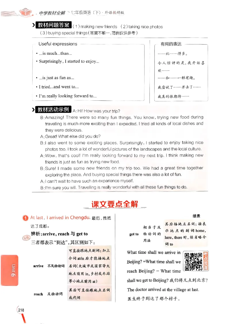 2025版新版外研七下全解_七下外研版2026英语_2025春_15.教材全解