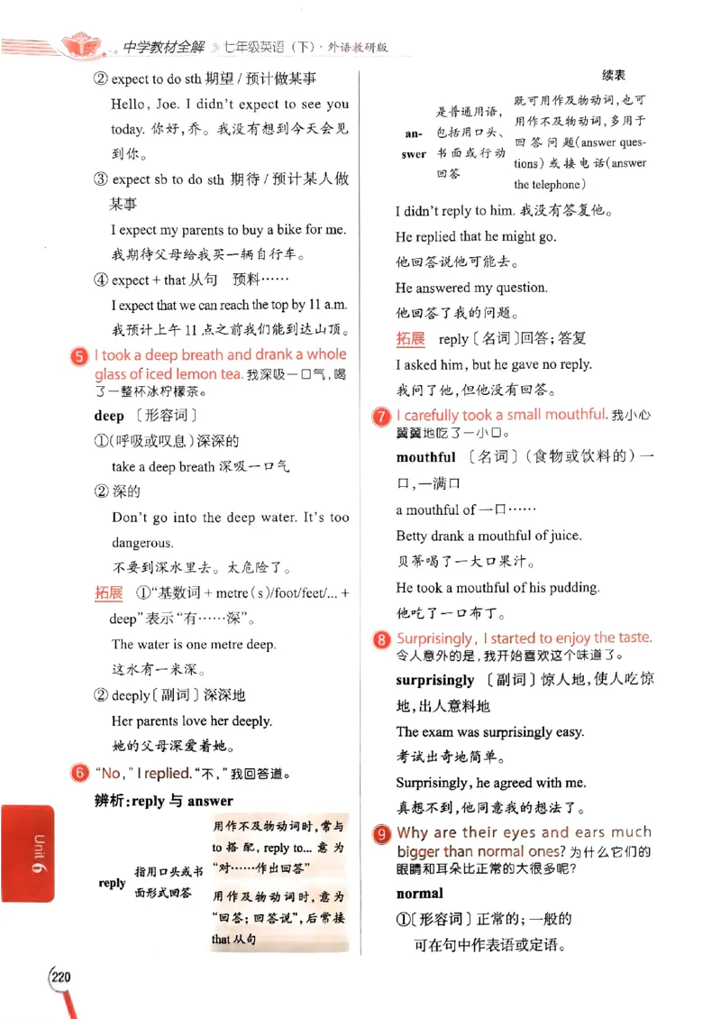 2025版新版外研七下全解_七下外研版2026英语_2025春_15.教材全解