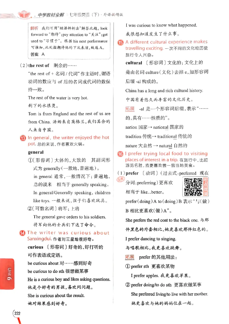 2025版新版外研七下全解_七下外研版2026英语_2025春_15.教材全解