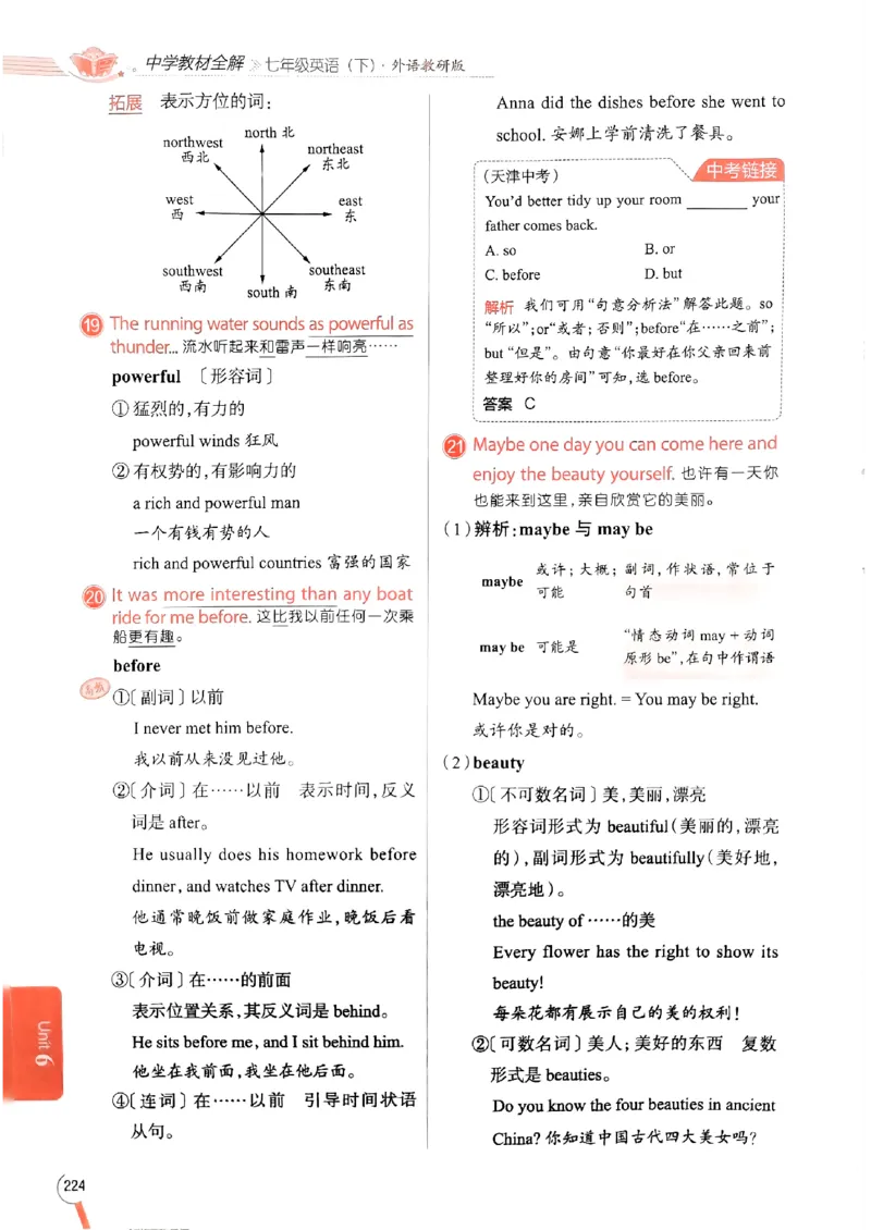 2025版新版外研七下全解_七下外研版2026英语_2025春_15.教材全解