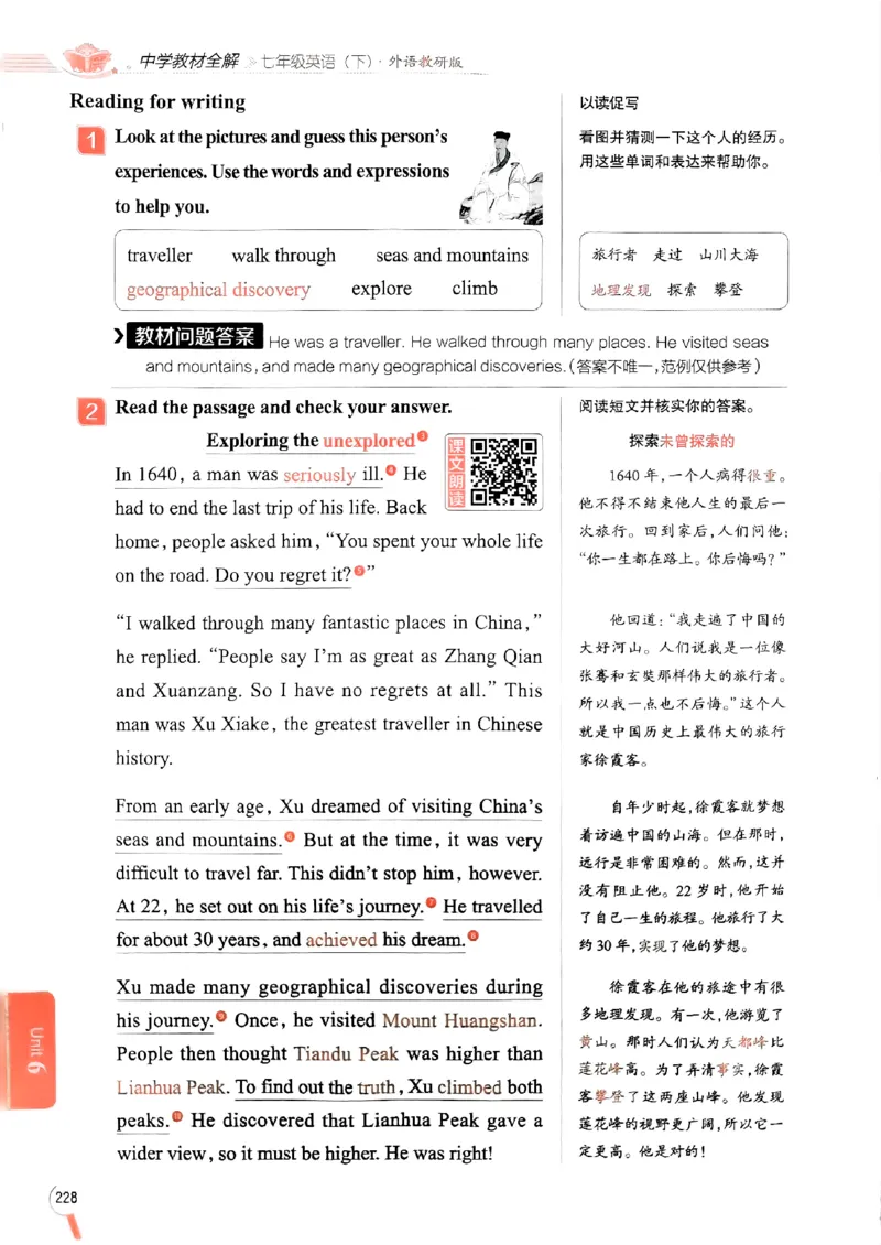 2025版新版外研七下全解_七下外研版2026英语_2025春_15.教材全解