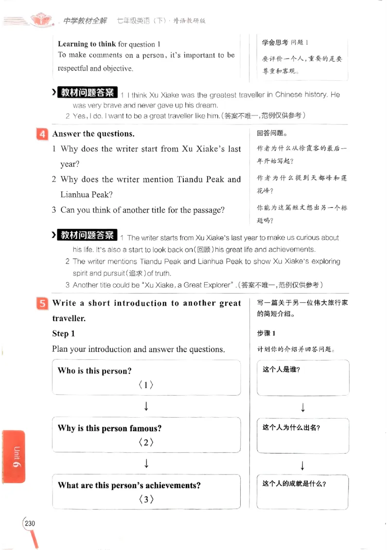 2025版新版外研七下全解_七下外研版2026英语_2025春_15.教材全解