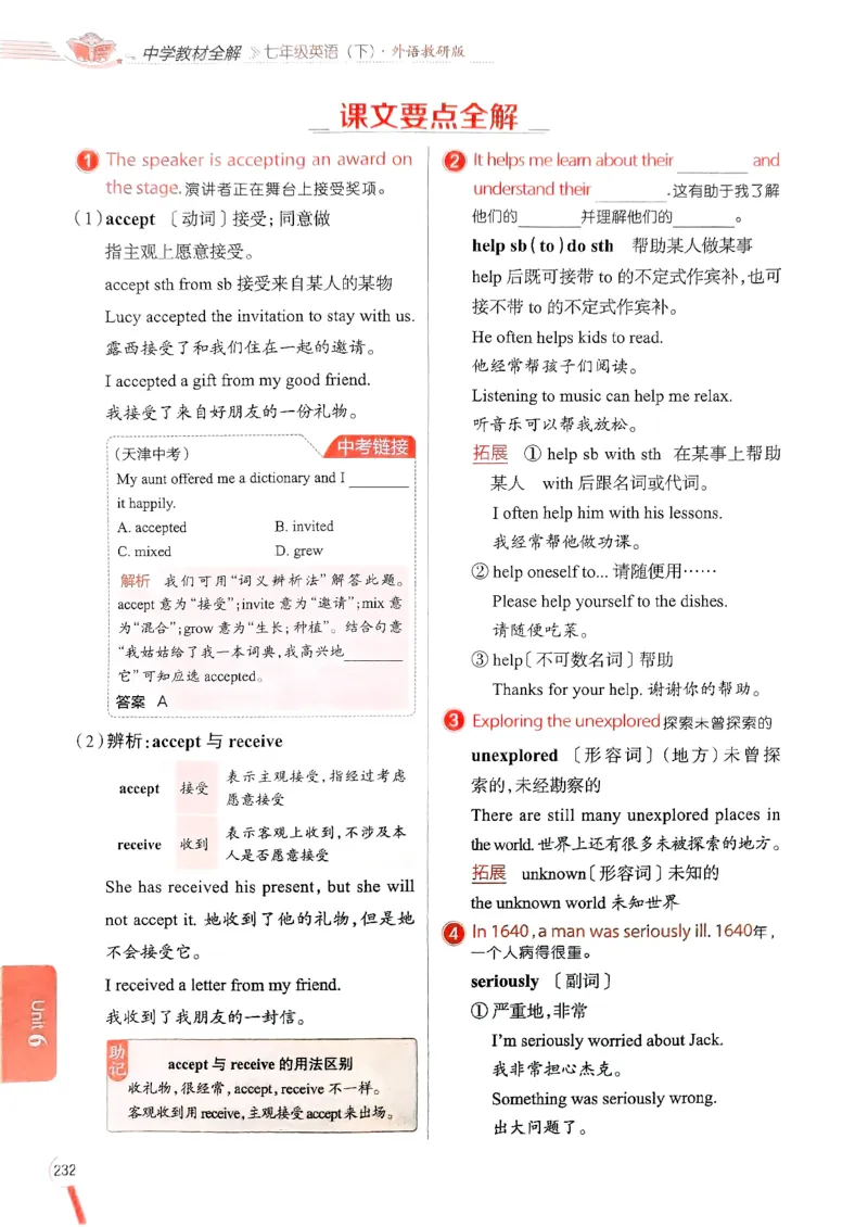 2025版新版外研七下全解_七下外研版2026英语_2025春_15.教材全解