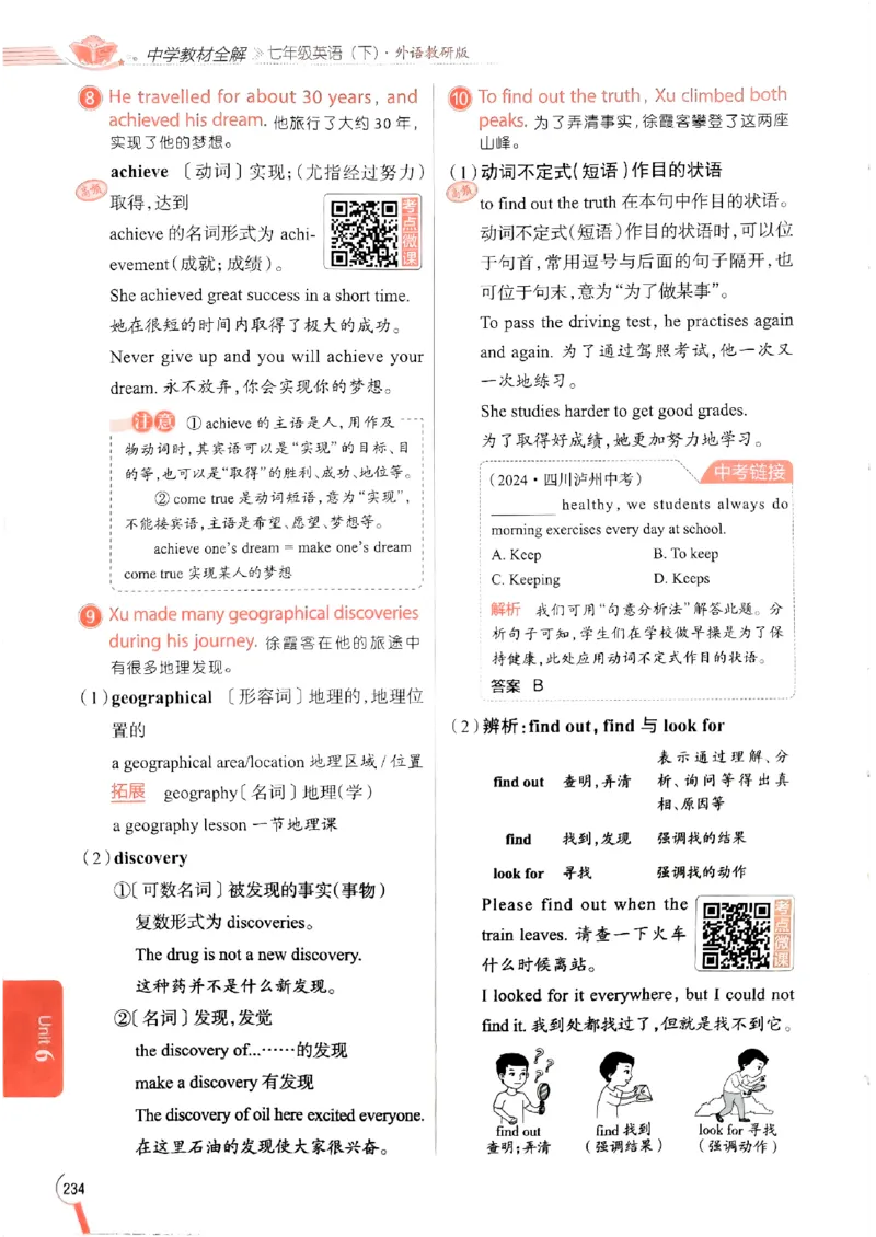 2025版新版外研七下全解_七下外研版2026英语_2025春_15.教材全解