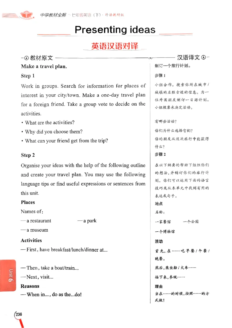 2025版新版外研七下全解_七下外研版2026英语_2025春_15.教材全解