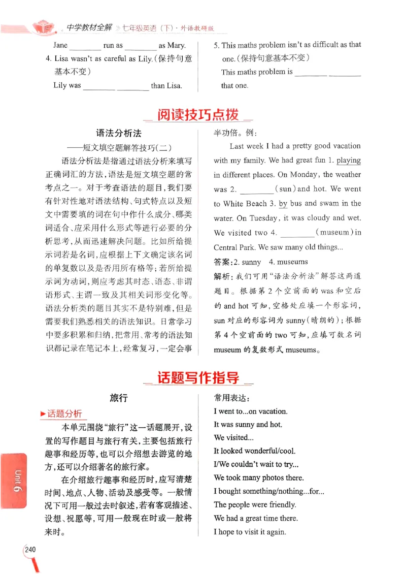 2025版新版外研七下全解_七下外研版2026英语_2025春_15.教材全解