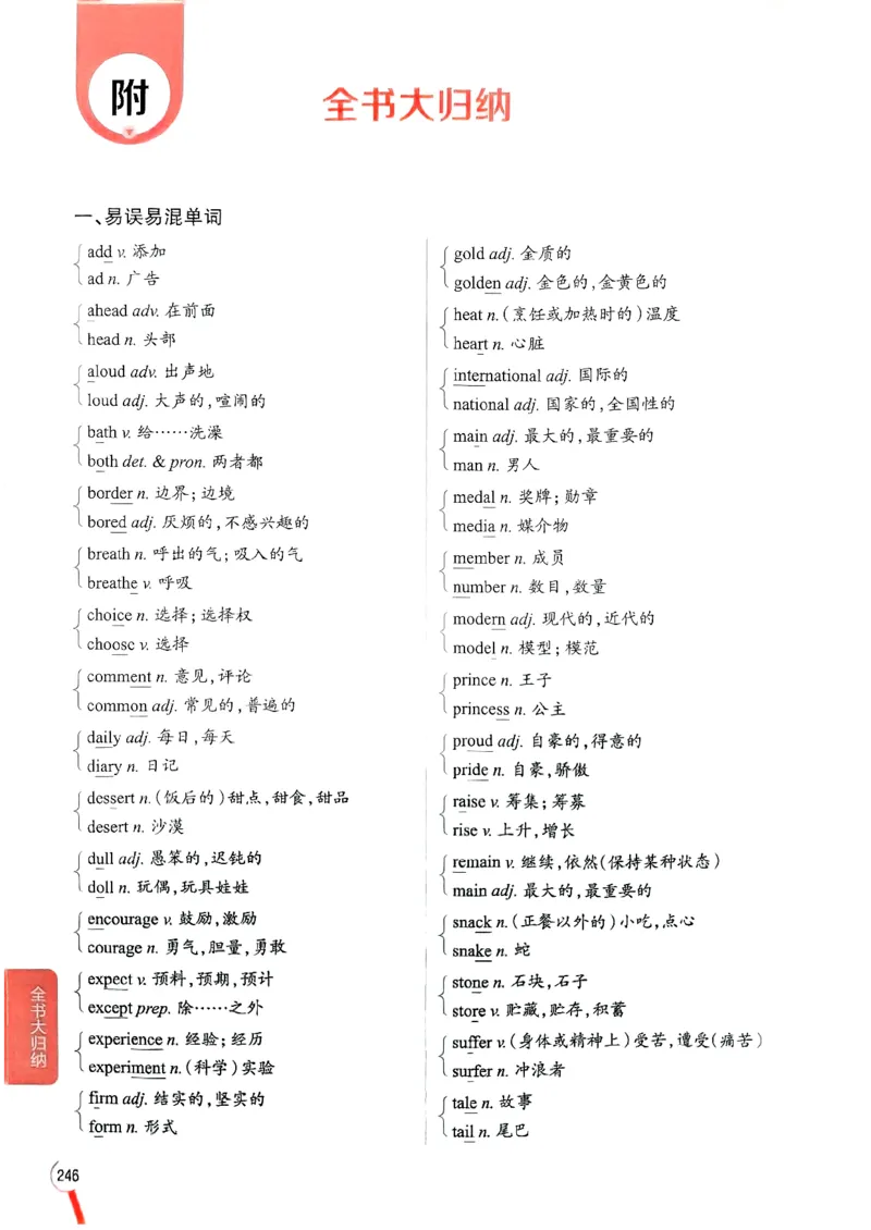 2025版新版外研七下全解_七下外研版2026英语_2025春_15.教材全解