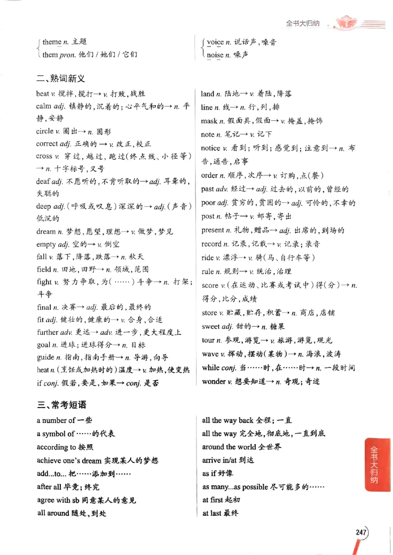 2025版新版外研七下全解_七下外研版2026英语_2025春_15.教材全解