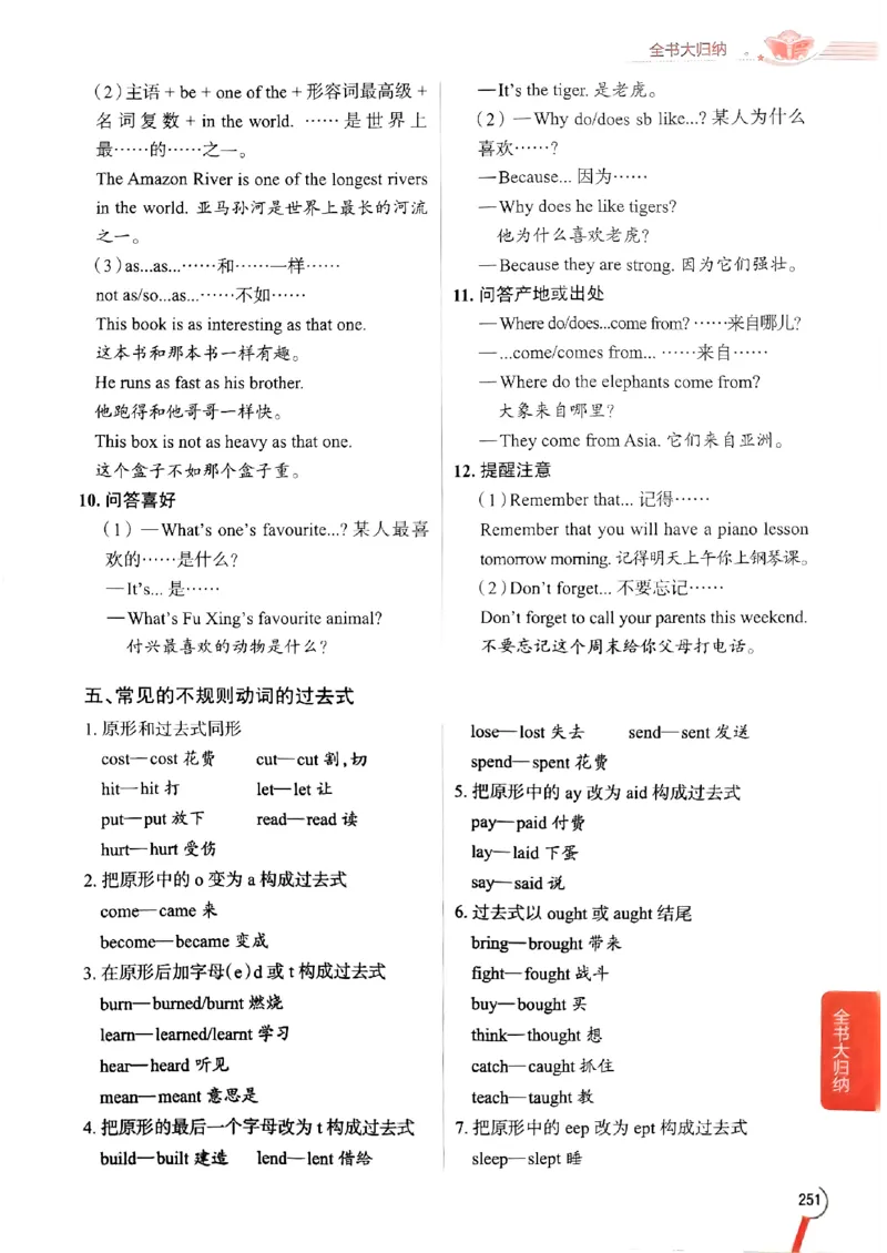 2025版新版外研七下全解_七下外研版2026英语_2025春_15.教材全解