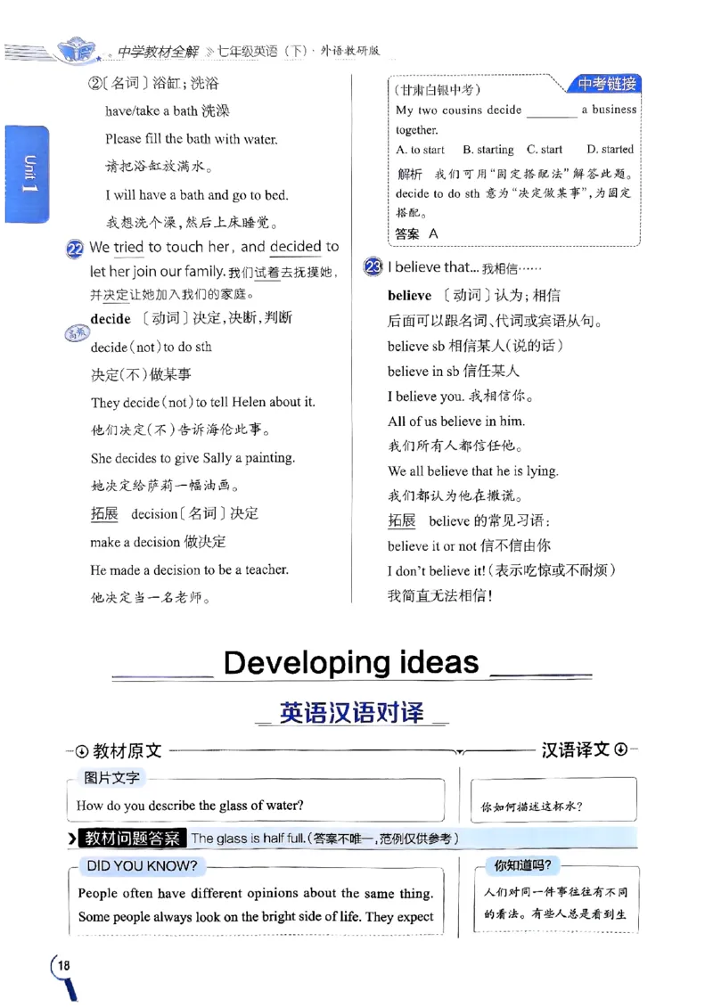2025版新版外研七下全解_七下外研版2026英语_2025春_15.教材全解