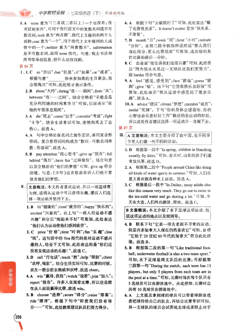 2025版新版外研七下全解_七下外研版2026英语_2025春_15.教材全解