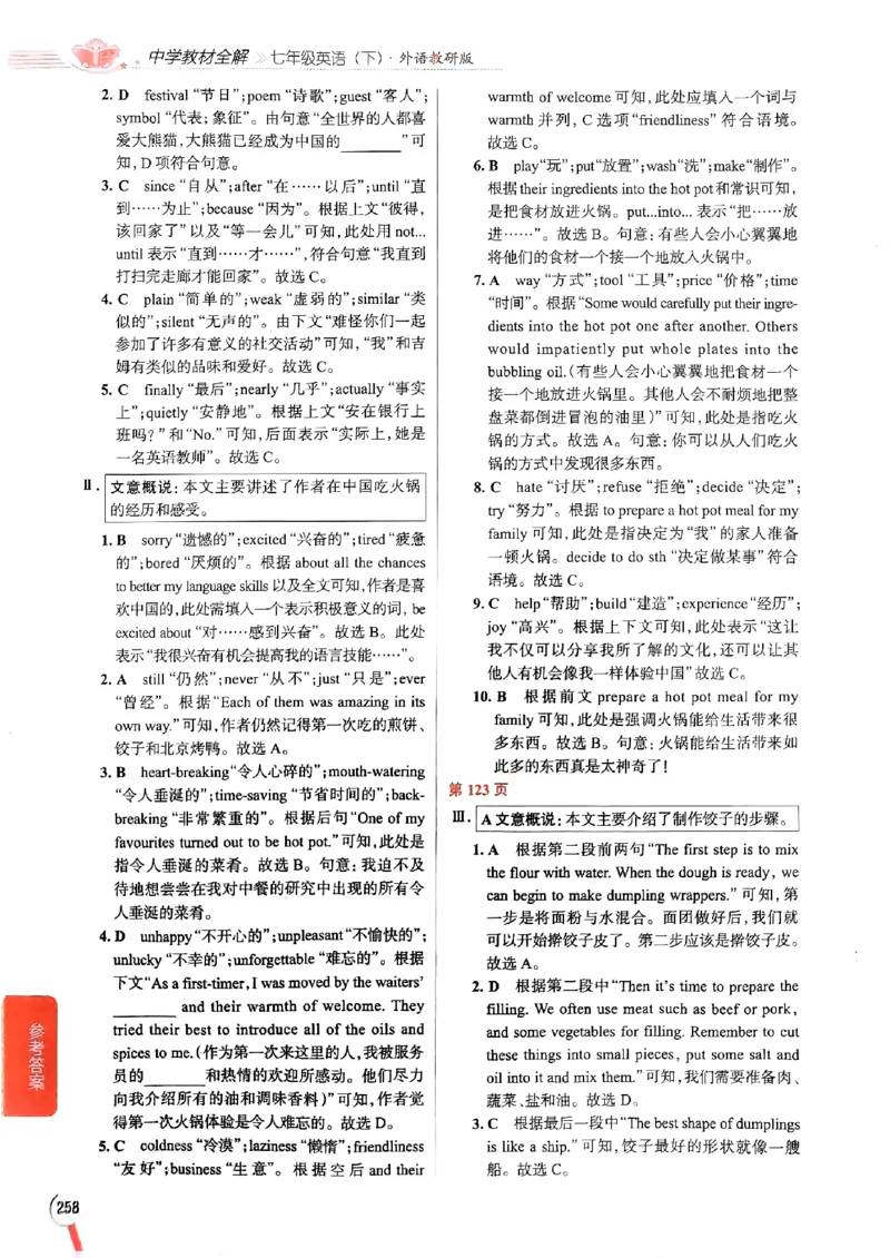 2025版新版外研七下全解_七下外研版2026英语_2025春_15.教材全解