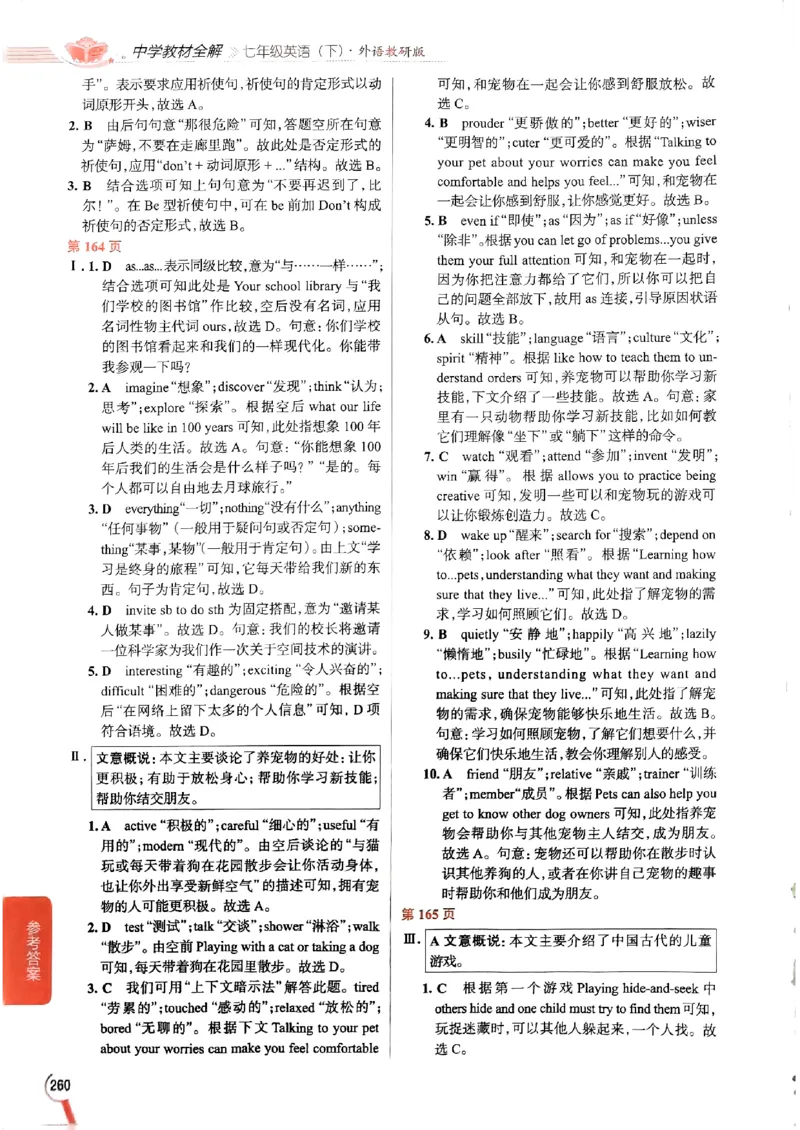 2025版新版外研七下全解_七下外研版2026英语_2025春_15.教材全解