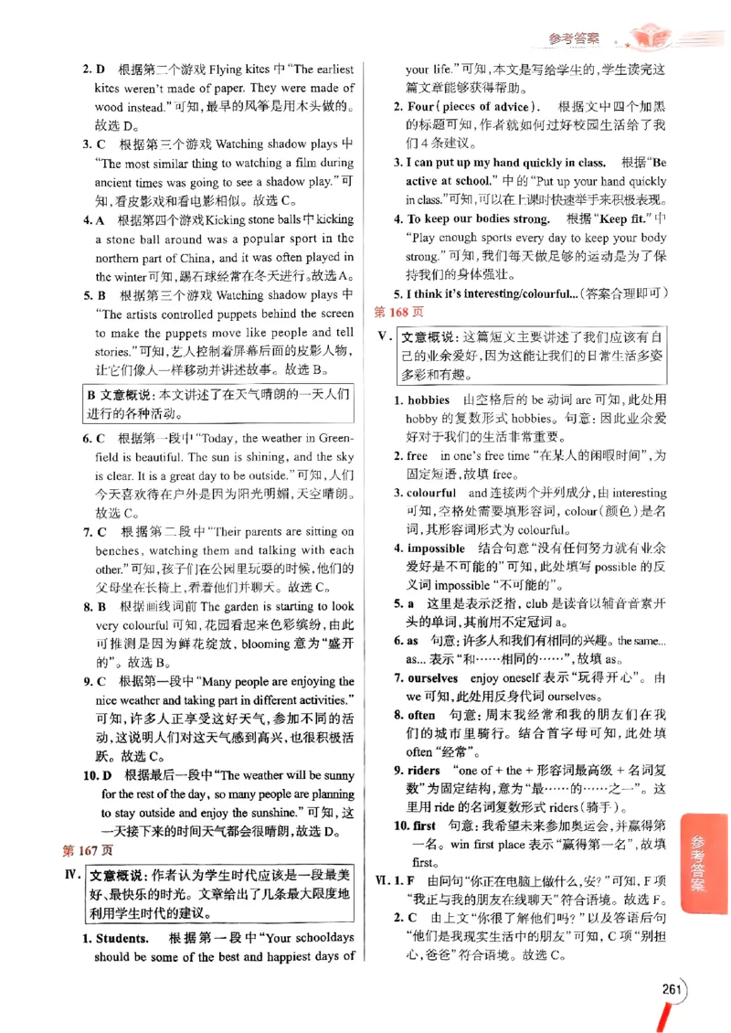 2025版新版外研七下全解_七下外研版2026英语_2025春_15.教材全解