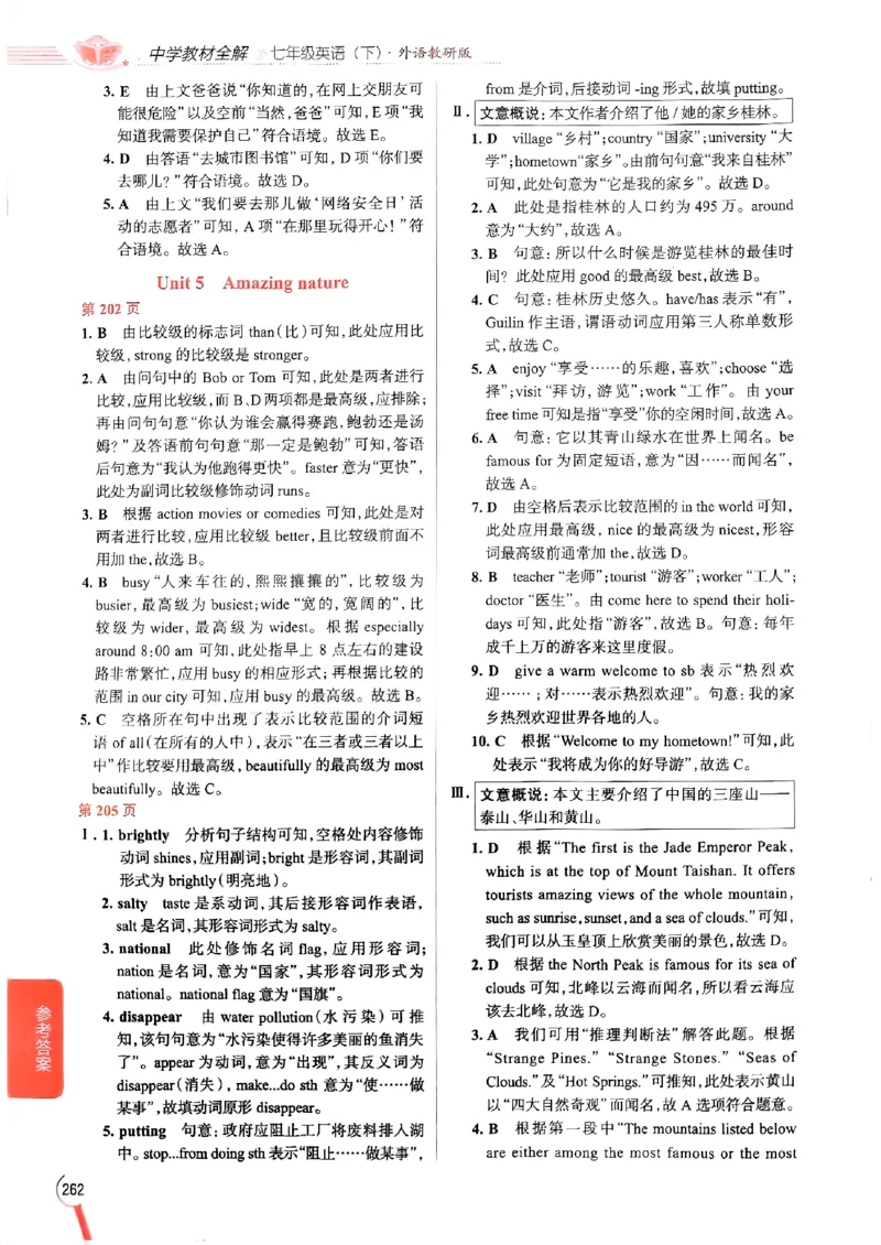 2025版新版外研七下全解_七下外研版2026英语_2025春_15.教材全解