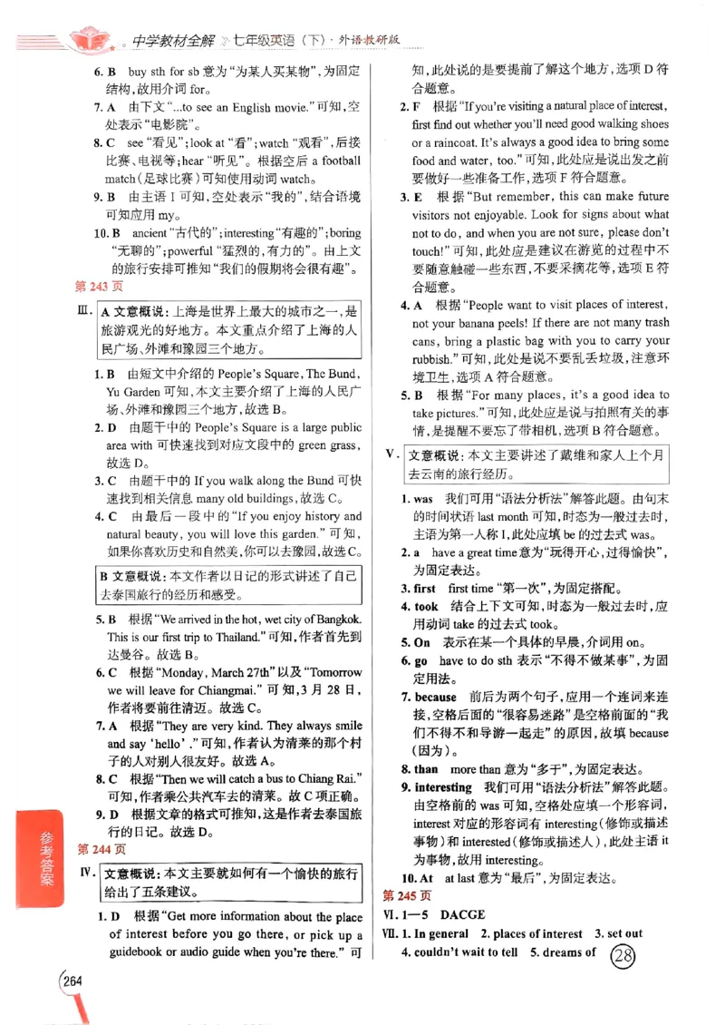 2025版新版外研七下全解_七下外研版2026英语_2025春_15.教材全解