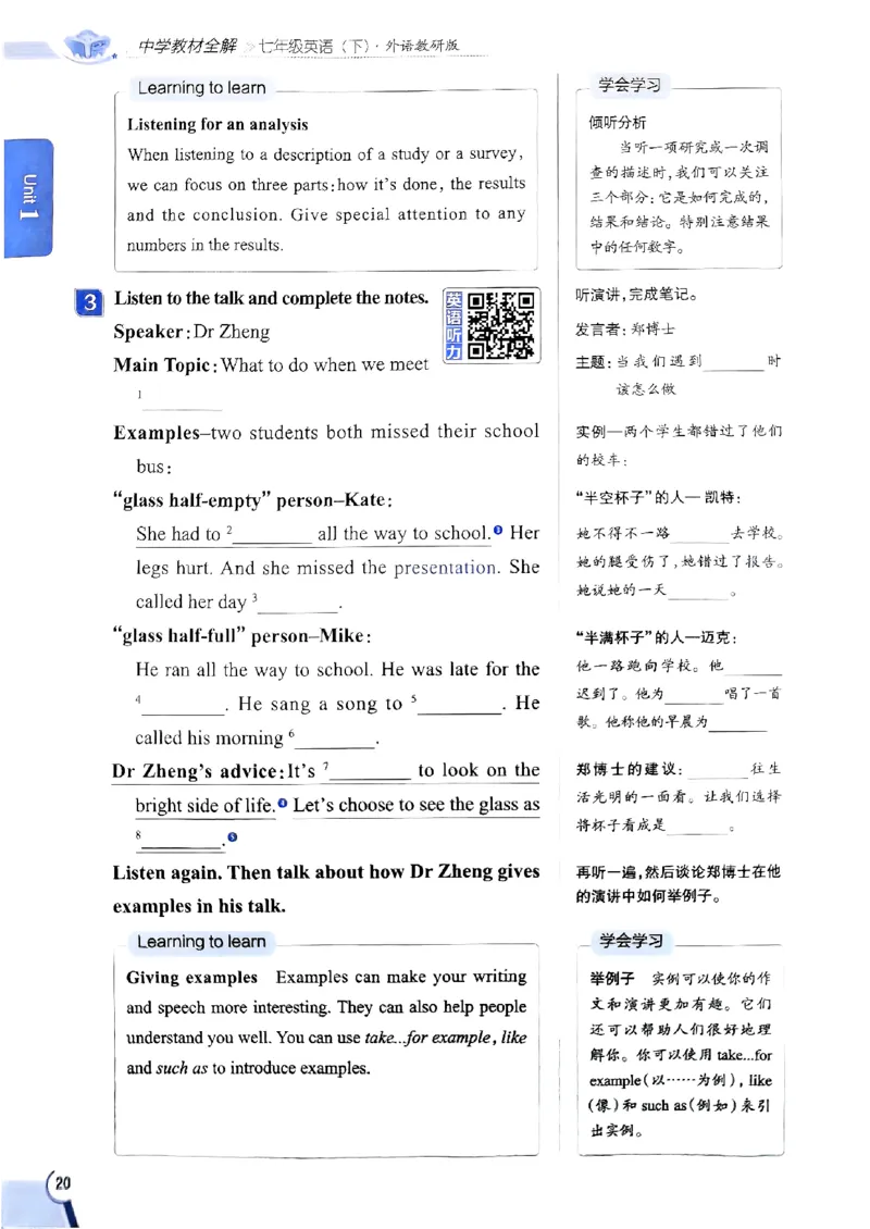 2025版新版外研七下全解_七下外研版2026英语_2025春_15.教材全解