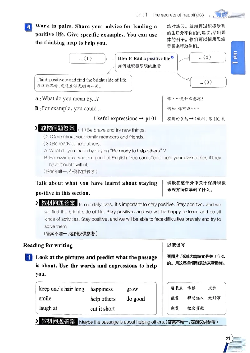 2025版新版外研七下全解_七下外研版2026英语_2025春_15.教材全解