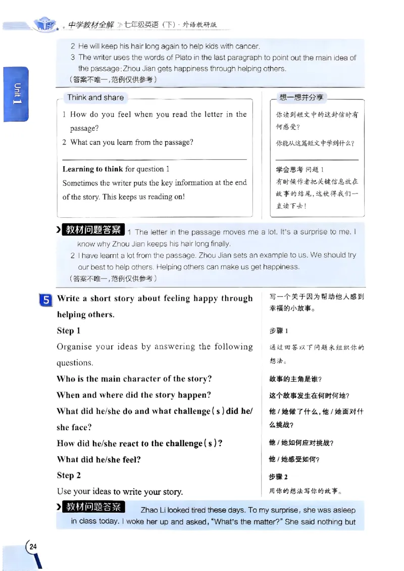 2025版新版外研七下全解_七下外研版2026英语_2025春_15.教材全解