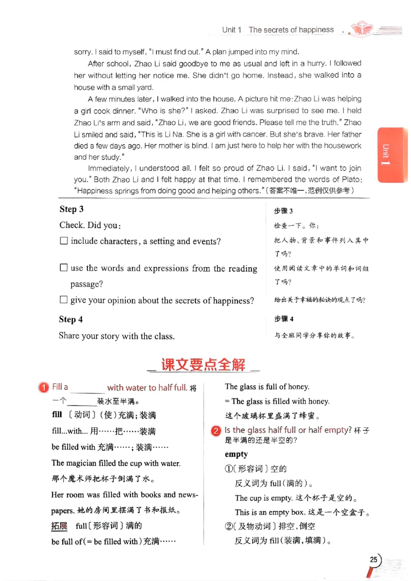 2025版新版外研七下全解_七下外研版2026英语_2025春_15.教材全解