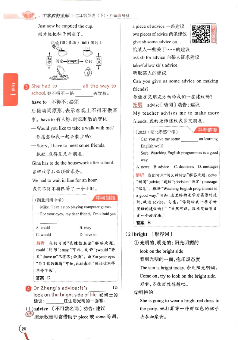 2025版新版外研七下全解_七下外研版2026英语_2025春_15.教材全解