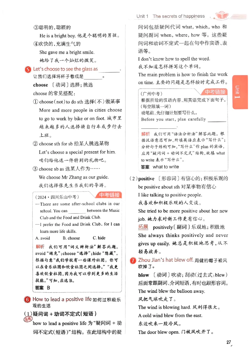 2025版新版外研七下全解_七下外研版2026英语_2025春_15.教材全解