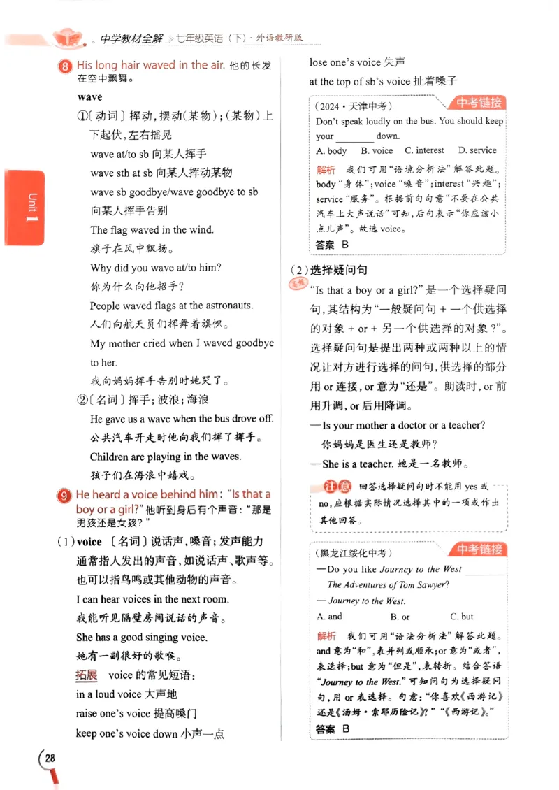 2025版新版外研七下全解_七下外研版2026英语_2025春_15.教材全解