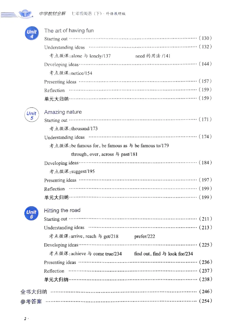 2025版新版外研七下全解_七下外研版2026英语_2025春_15.教材全解